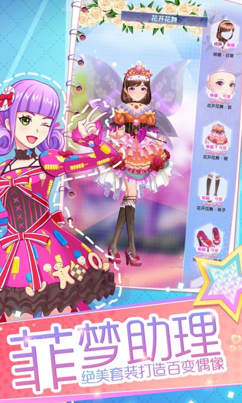 菲梦少女手游