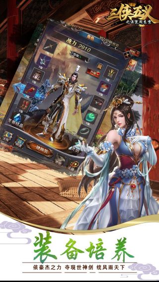 三侠五义手游