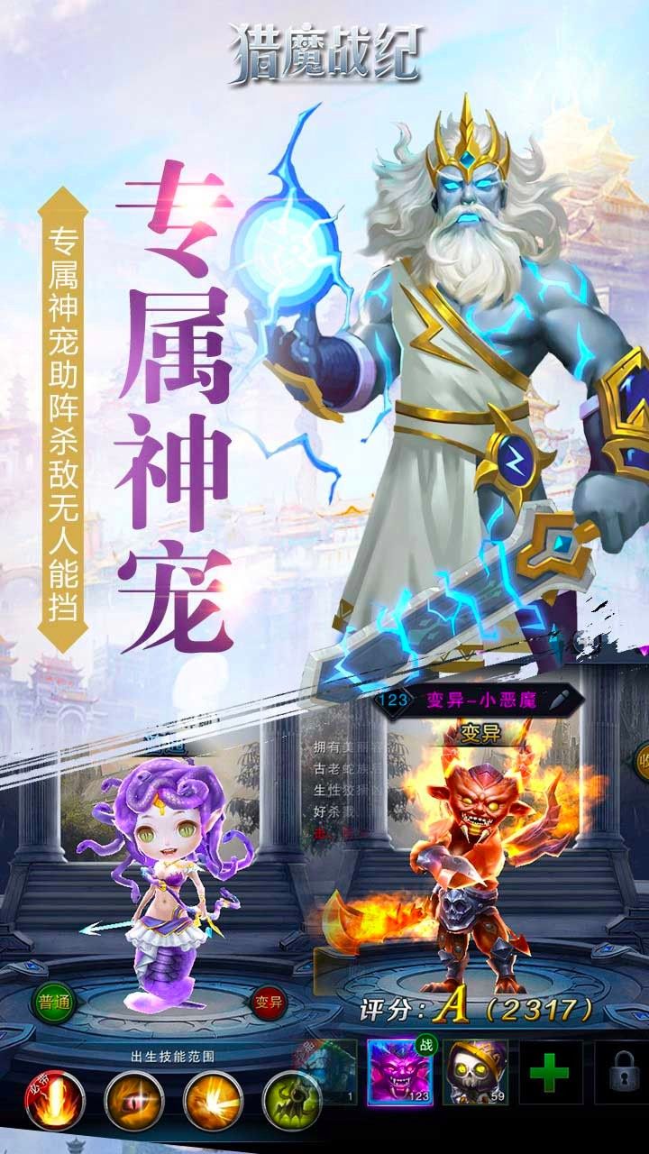 猎魔战纪手游