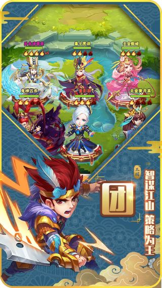小小三国2手游