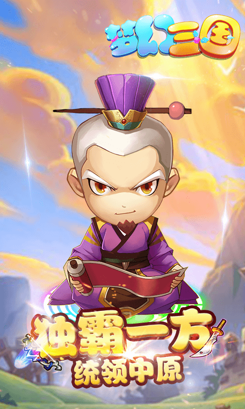 梦幻三国手游