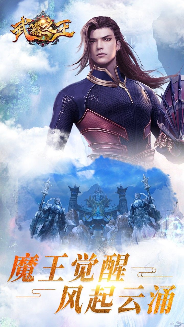 武器之王折扣手游