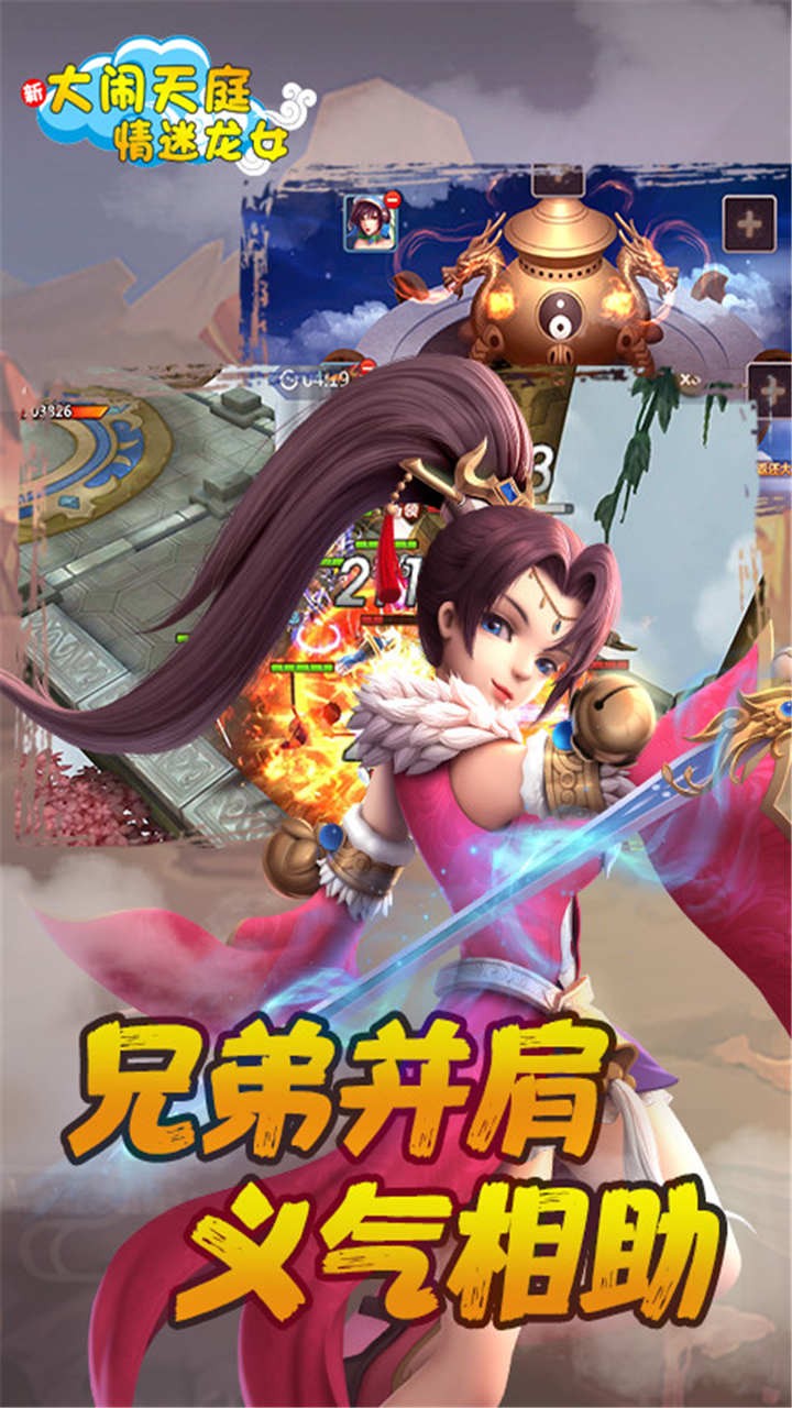 大闹天宫手游