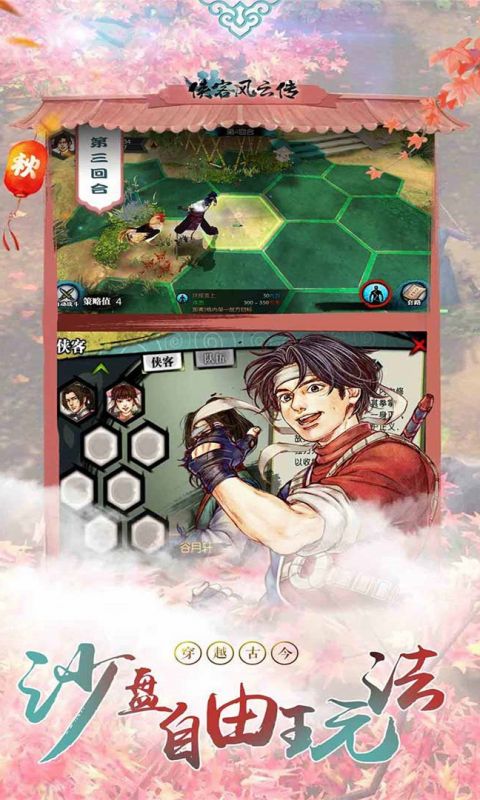 侠客风云传版本手游
