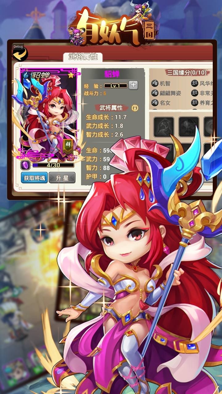 有妖气三国手游