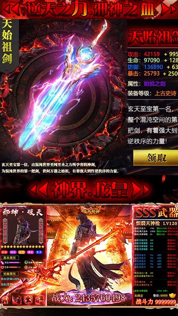 逆苍穹BT版手游