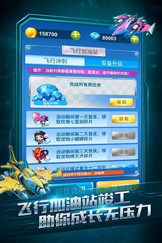 飞机大战3D手游