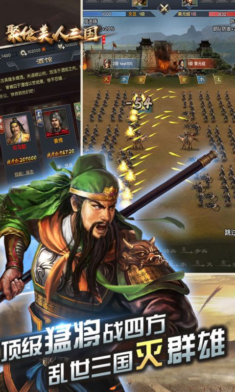 聚位美人三国手游