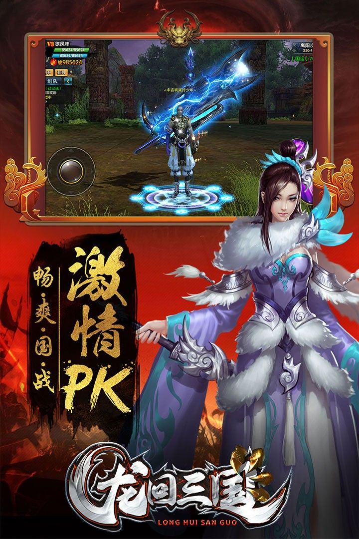 龙回三国手游