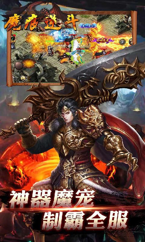 魔痕逆斗手游