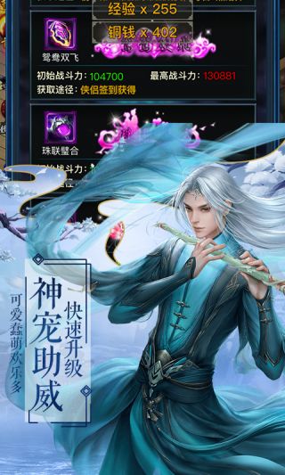仙道侠侣手游