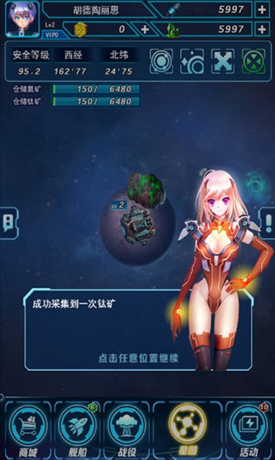 行星裂痕手游