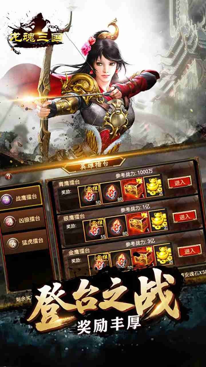 龙魂三国BT送神将手游