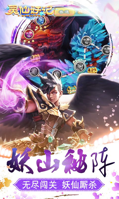 灵仙妖记CY手游