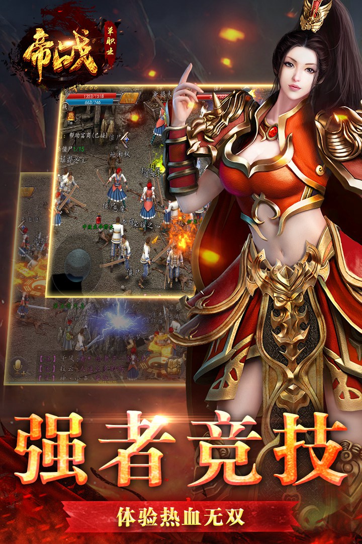 帝战OL手游
