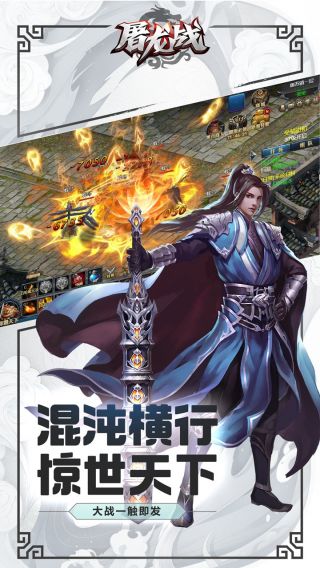 屠龙战超V版手游