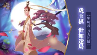 醉玲珑手游