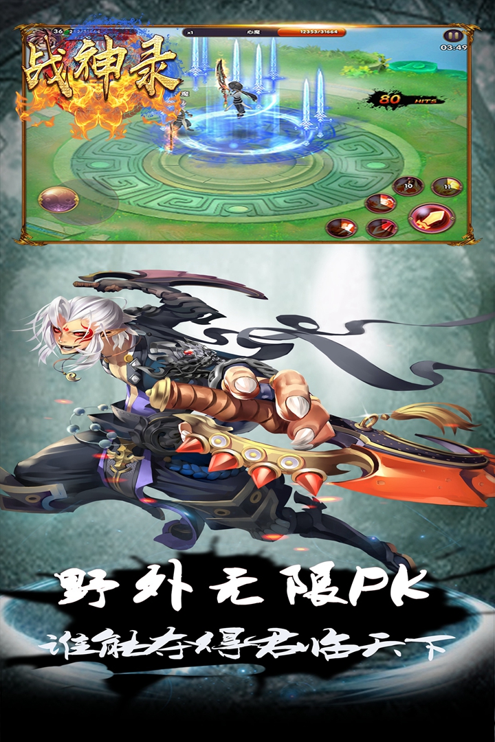 战神录手游