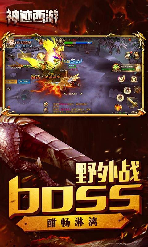 神迹西游手游
