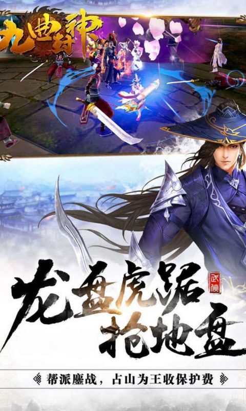 九曲封神手游