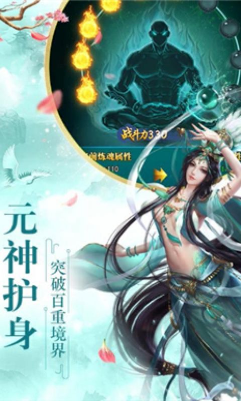 诸天仙道手游