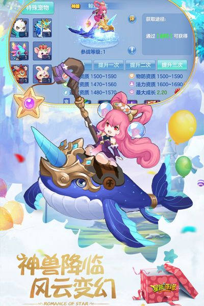 星辰奇缘手游