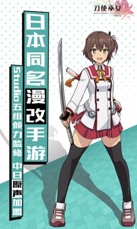 刀使巫女手游