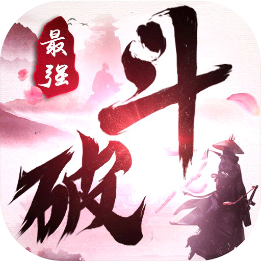 格斗刀魂最强斗破手游