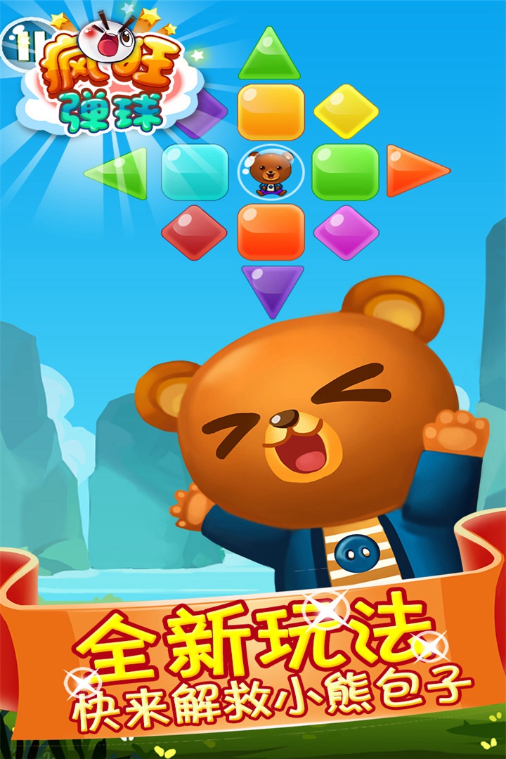 疯狂弹球手游