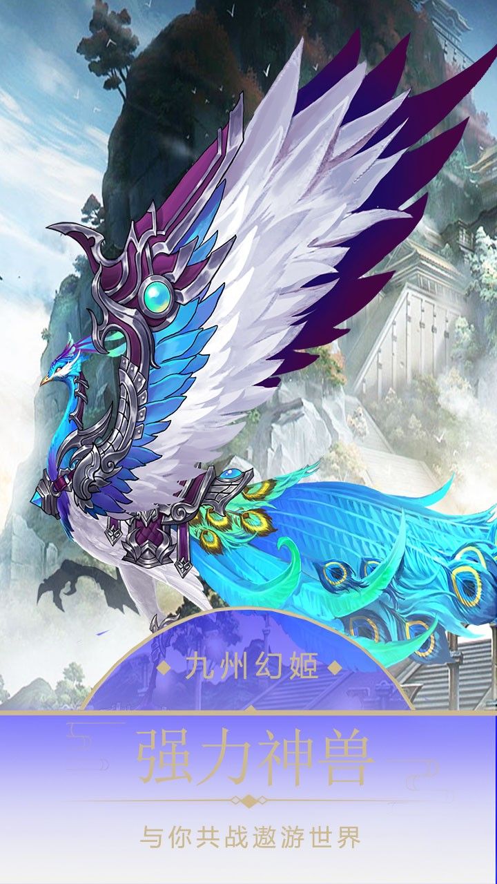 九州幻境手游