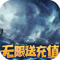 仙域无双BT无限充值手游