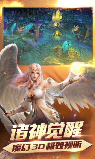 诸神觉醒飞升版手游