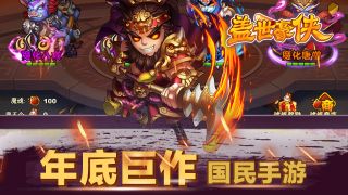 盖世豪侠手游