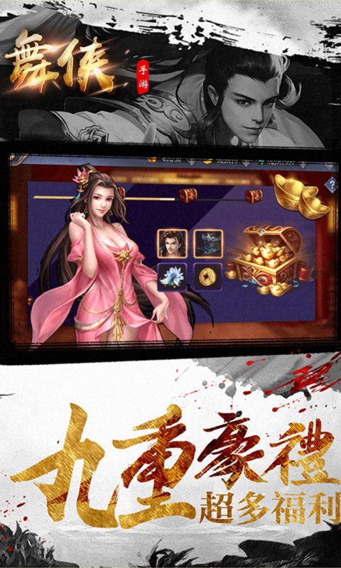 舞侠Online手游