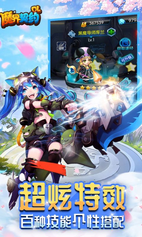 魔界契约OL手游