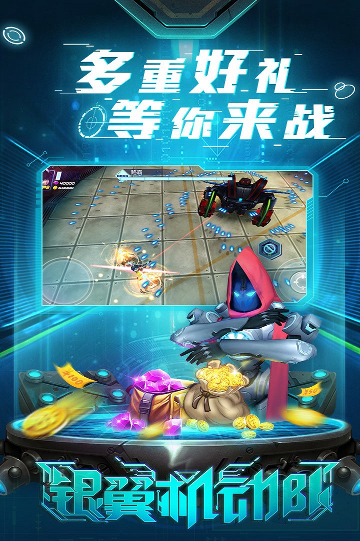 银翼机动队手游
