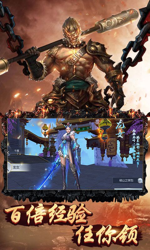 最仙西游手游