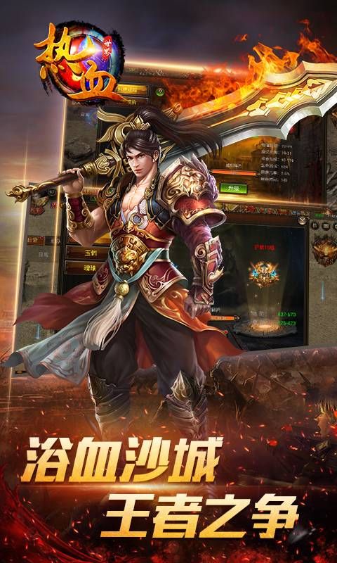 热血世界手游