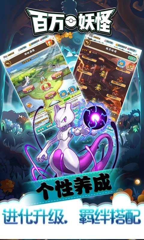 百万妖怪手游