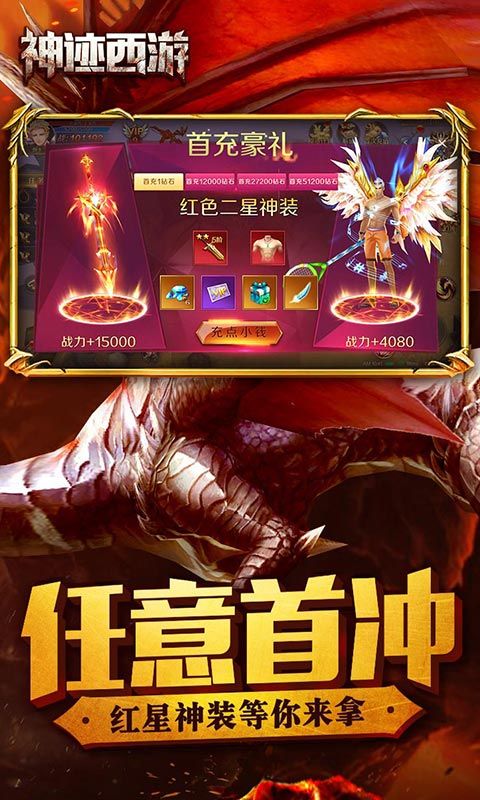 神迹西游手游