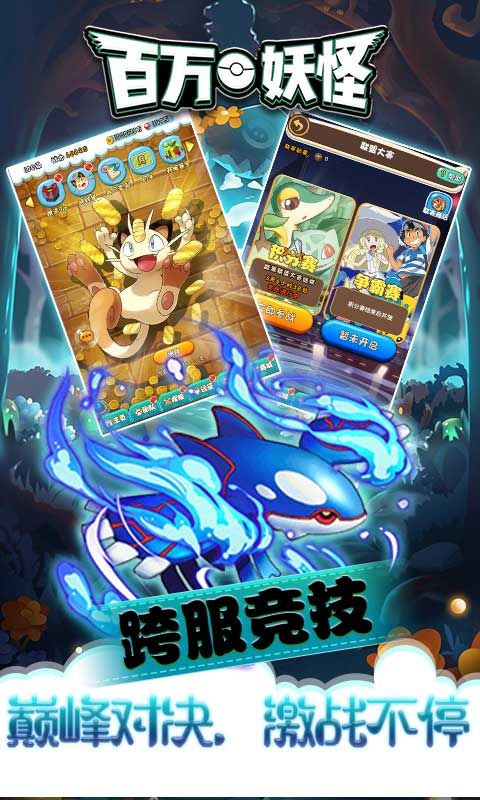 百万妖怪手游