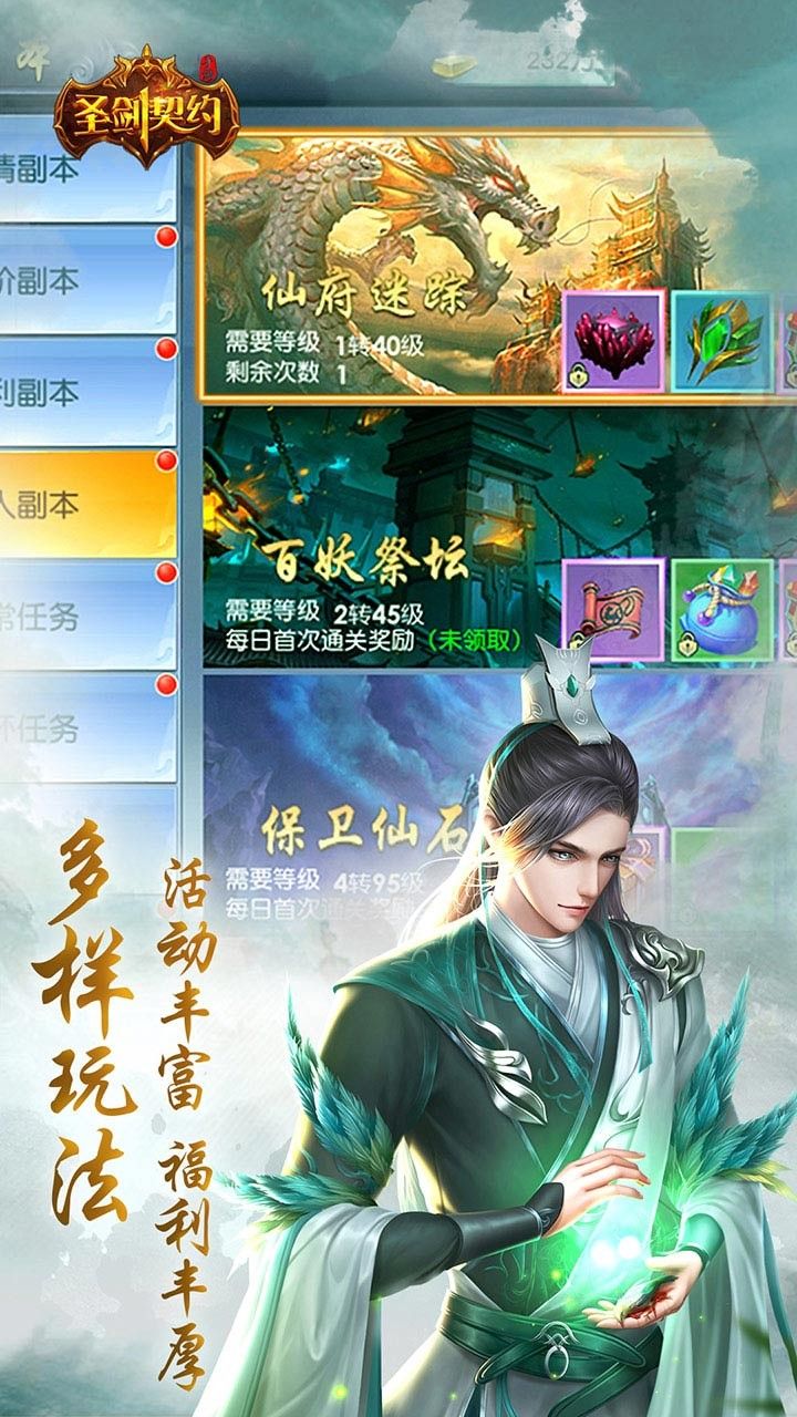 圣剑契约手游