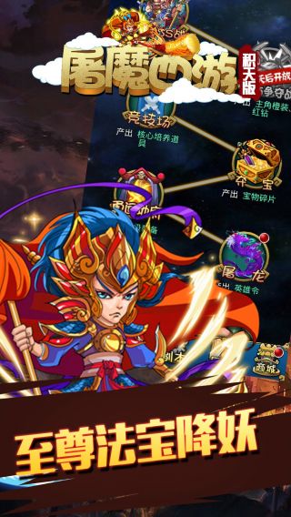 屠魔西游积天版手游