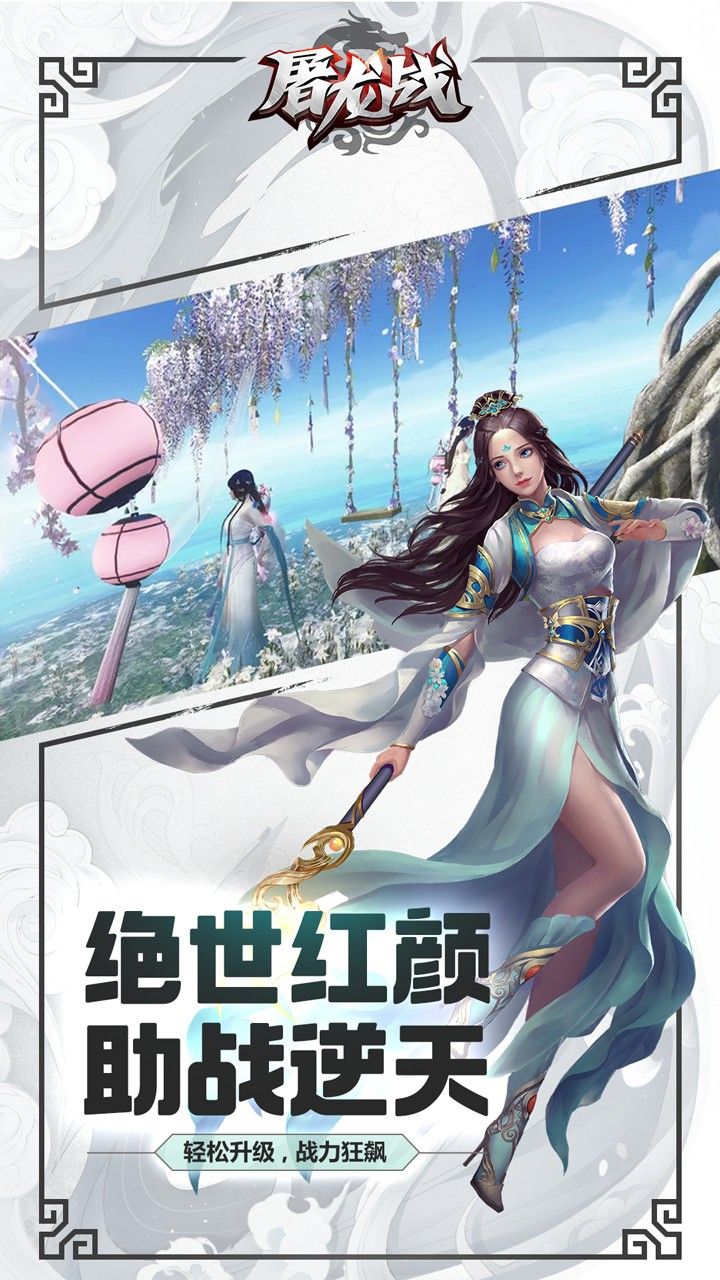 屠龙战超V版手游