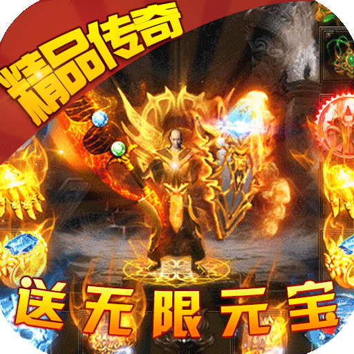 星空传奇BT手游