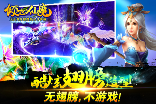 倾世仙魔手游