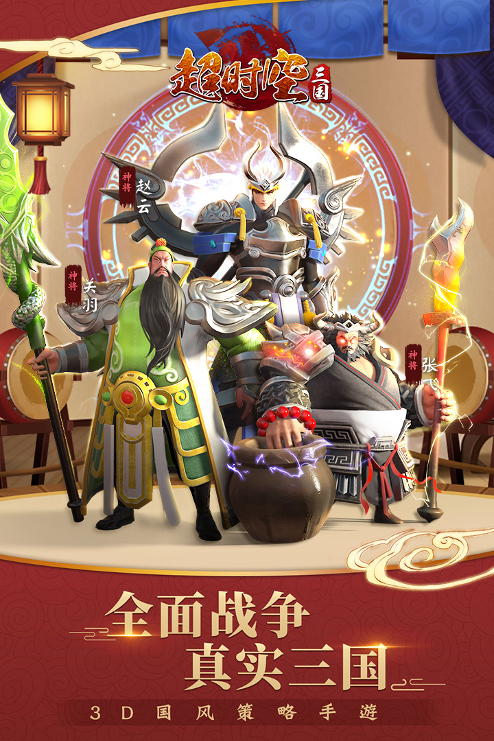 超时空战姬手游