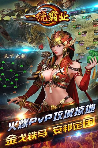 一统霸业手游