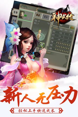 神武传手游