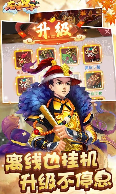 东宫皇子手游